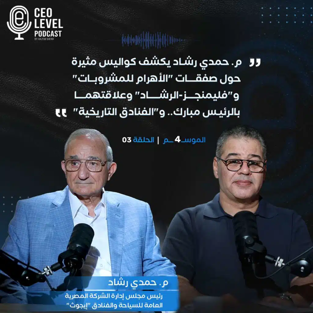 رئيس "ايجوث" يشرح كيف تقاعد 5 مرات دون أن يفقد الشغف؟