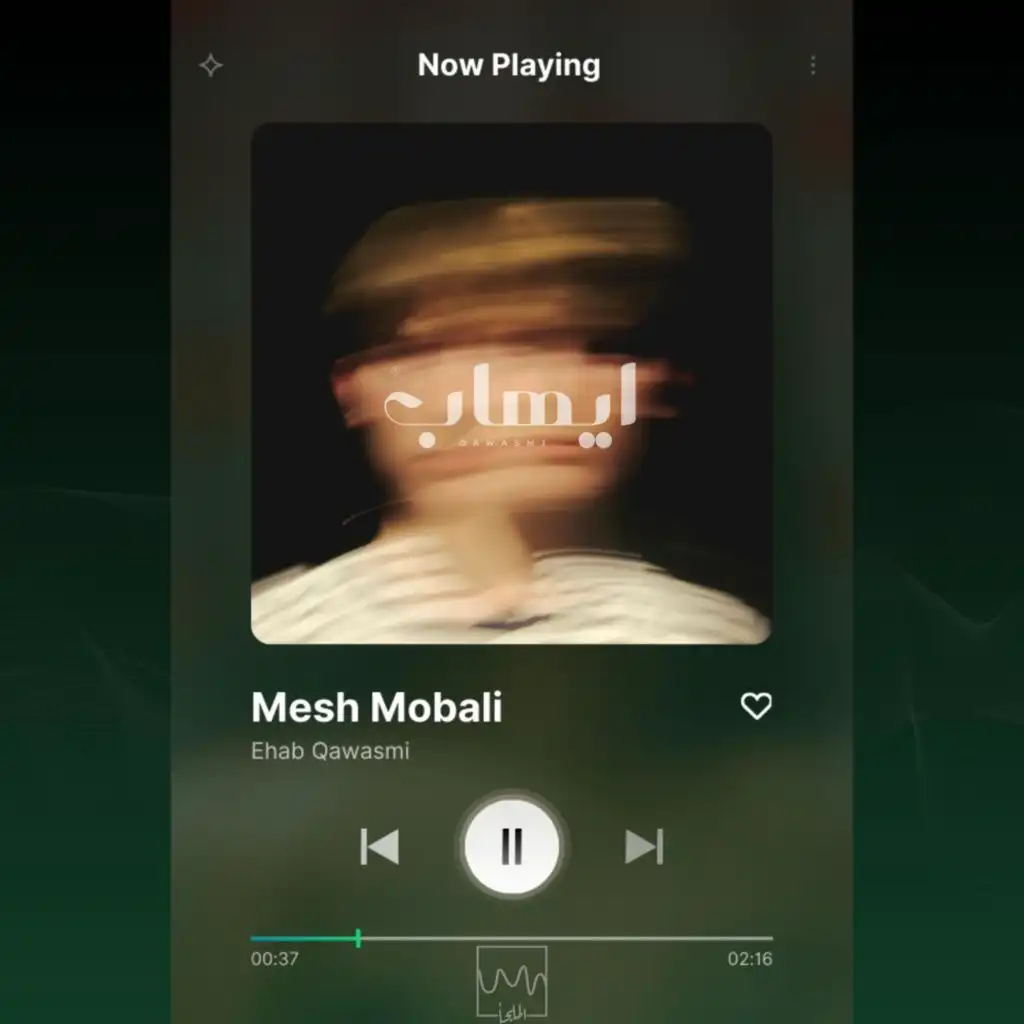 مش مبالي - Mish Mobali