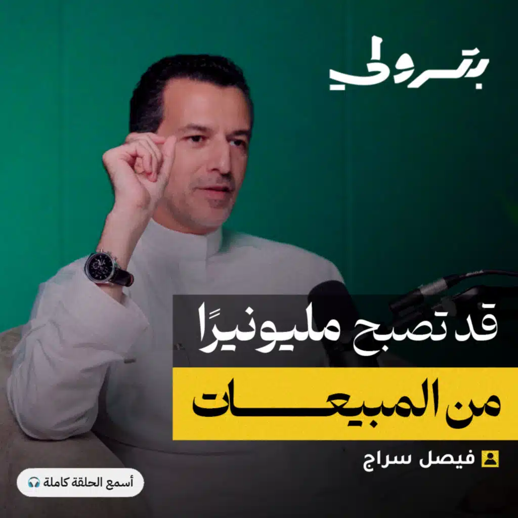 الخلطة السرية للبيع.. كيف تغلق أي صفقة؟ 