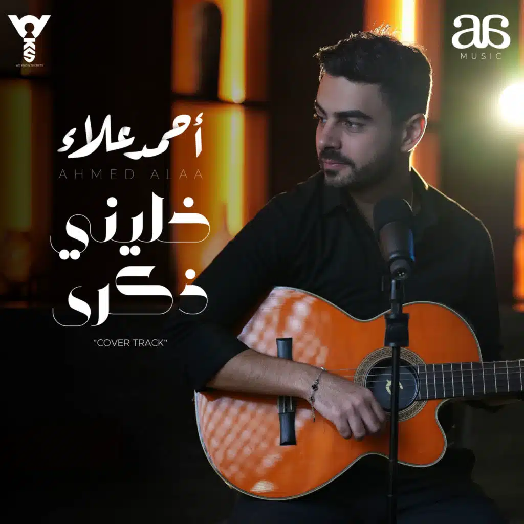 (Cover) خليني ذكرى