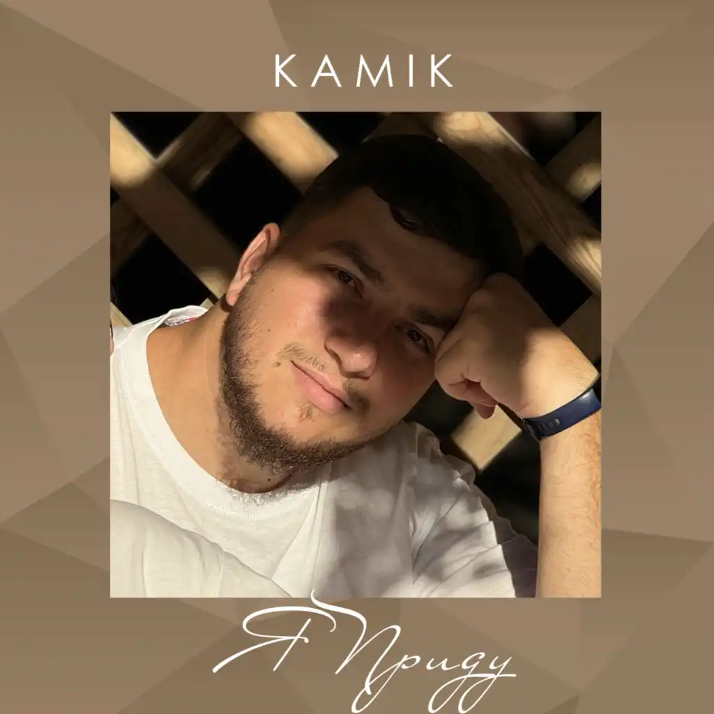 Kamik