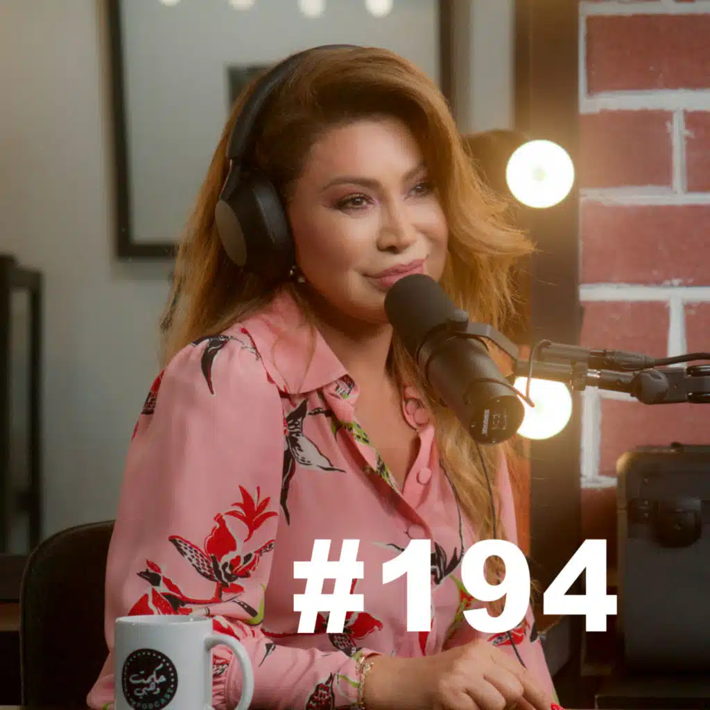 Hikmat Wehbi Podcast #194 Nawal El Zoghby نوال الزغبي