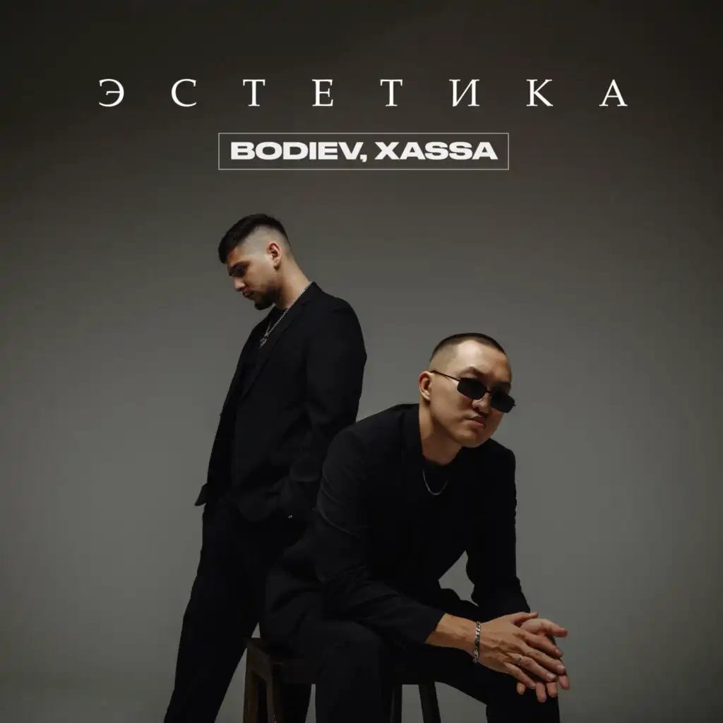 Xassa & BODIEV