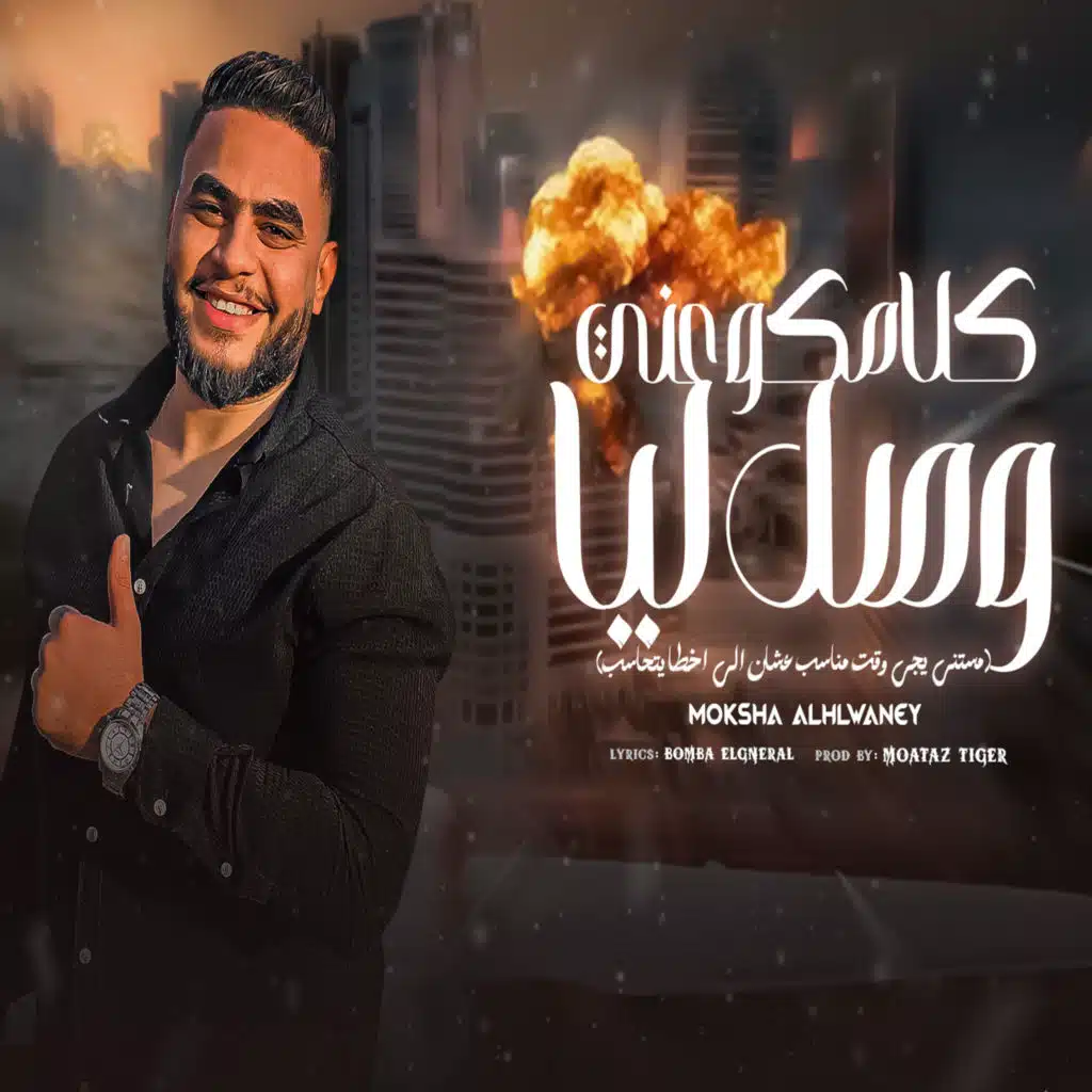 دا كلامكو عني وصل ليا