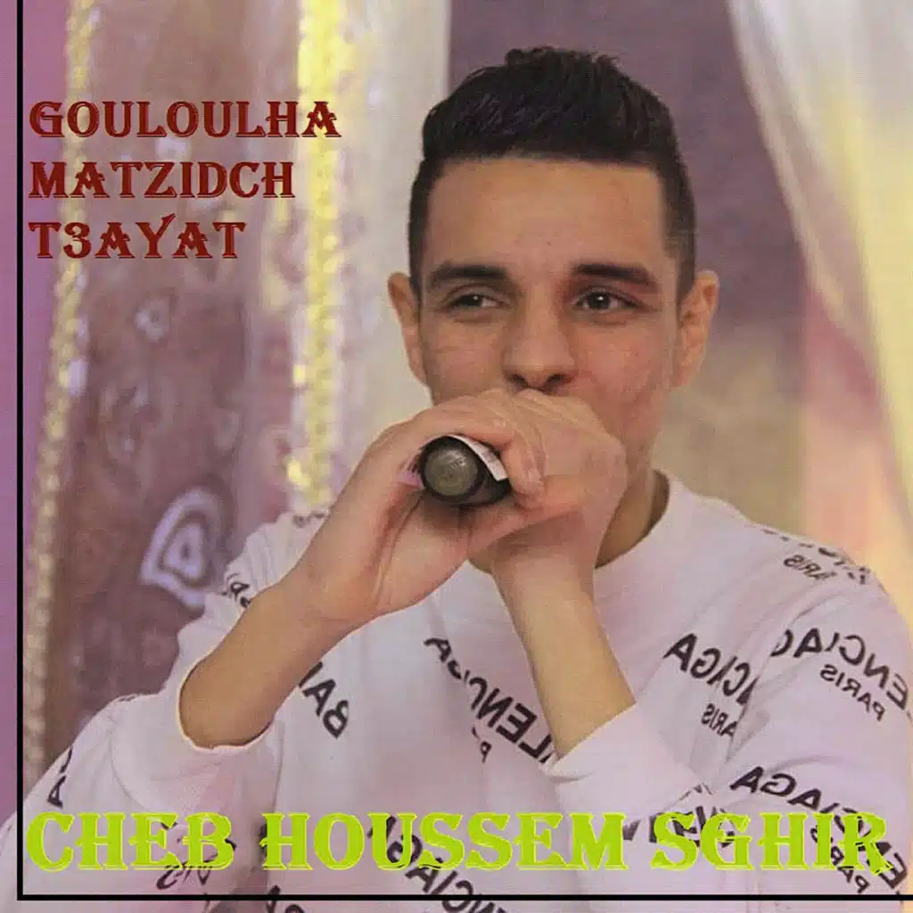 Gouloulha matzidch t3ayat