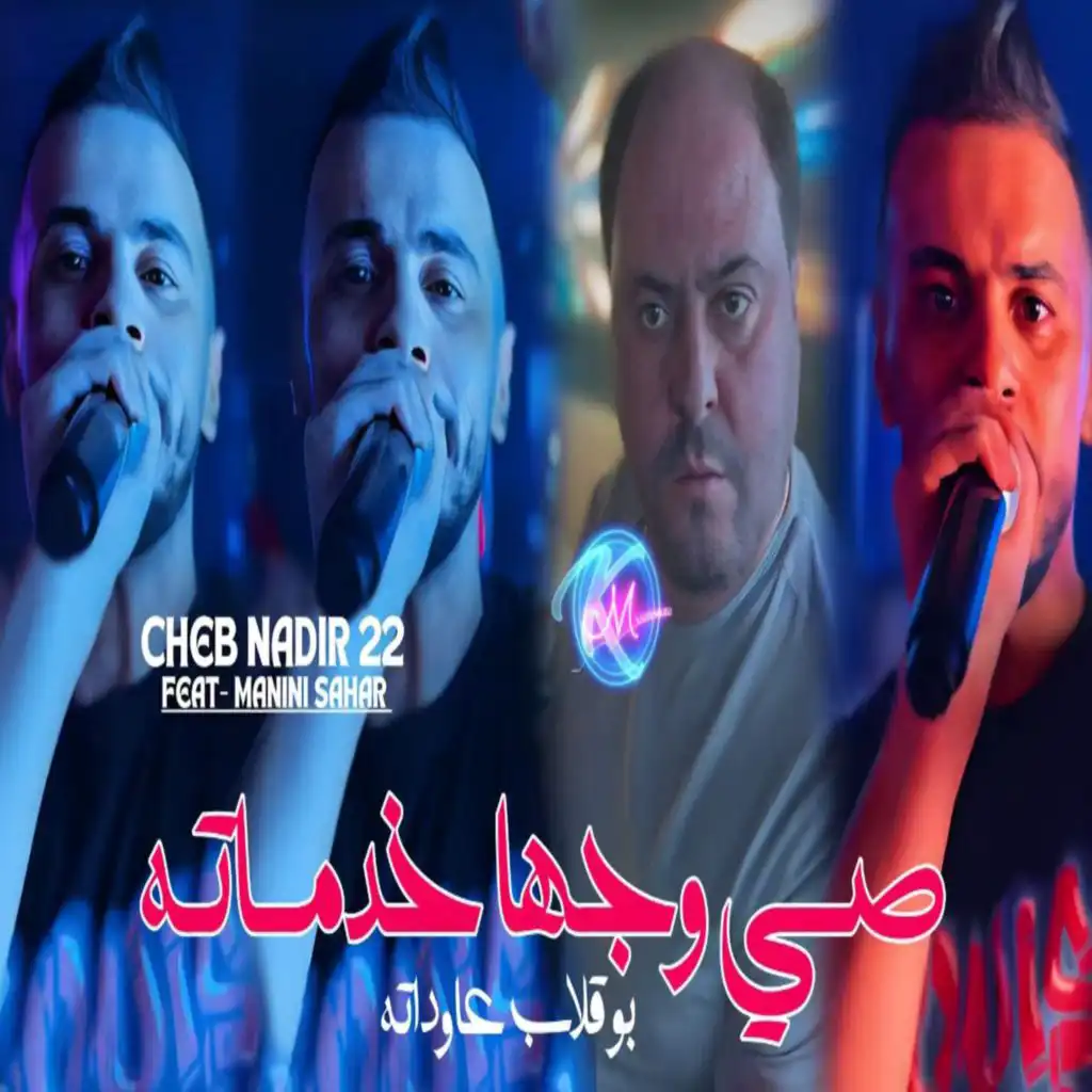 صي وجها خدماته