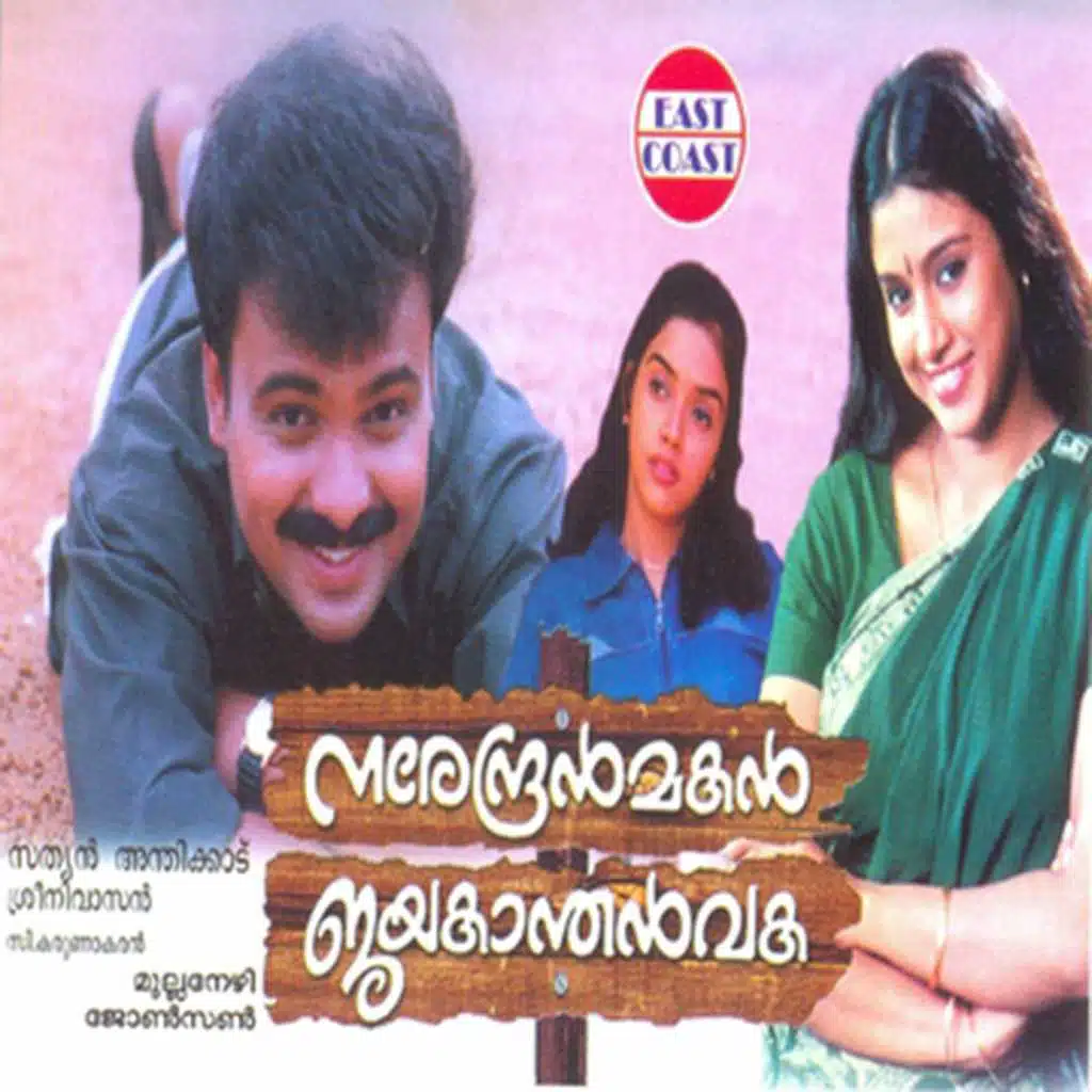 Narendran Makan Jayakanthan Vaka (Original Motion Picture Soundtrack)