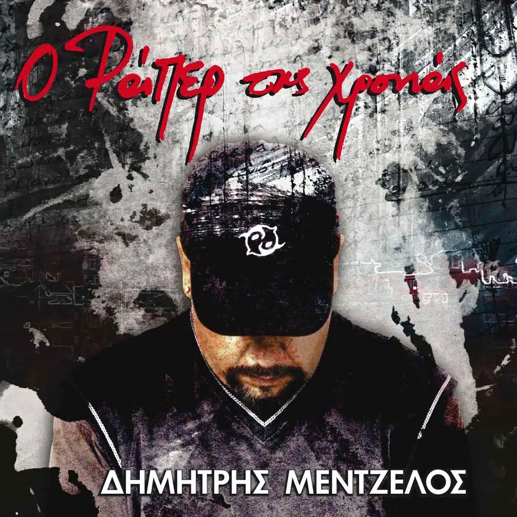 A Re Patera! (feat. Antigoni Katsouri)