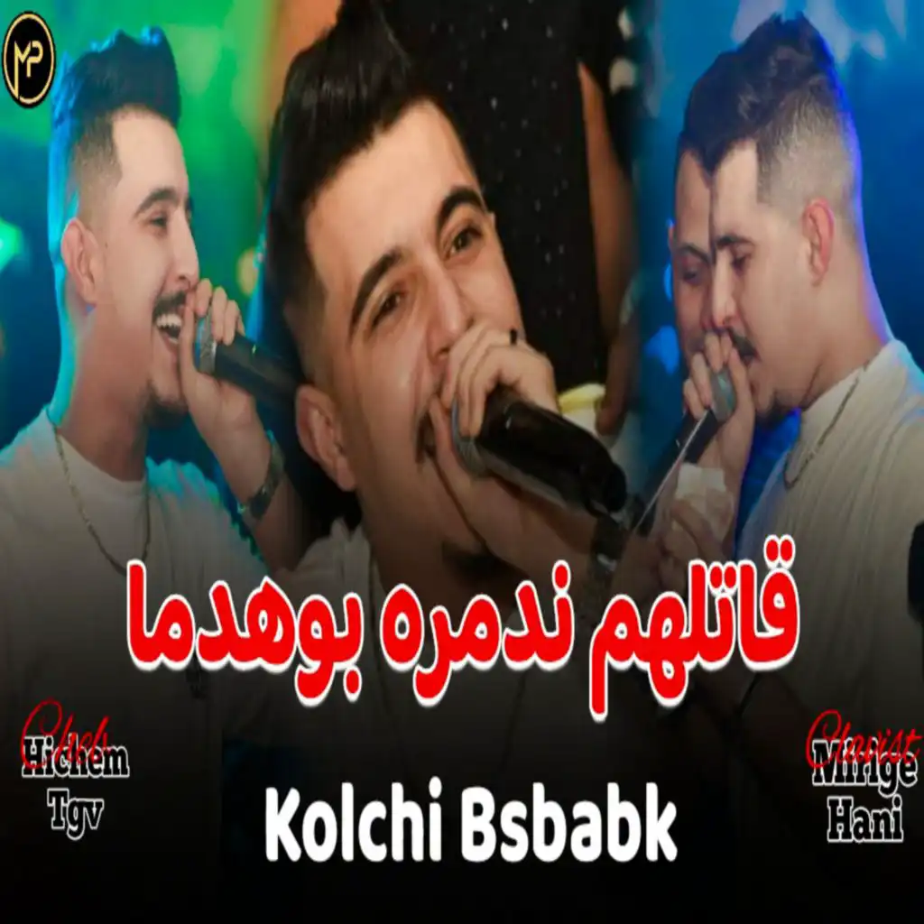 قاتلهم ندمره بوهدما