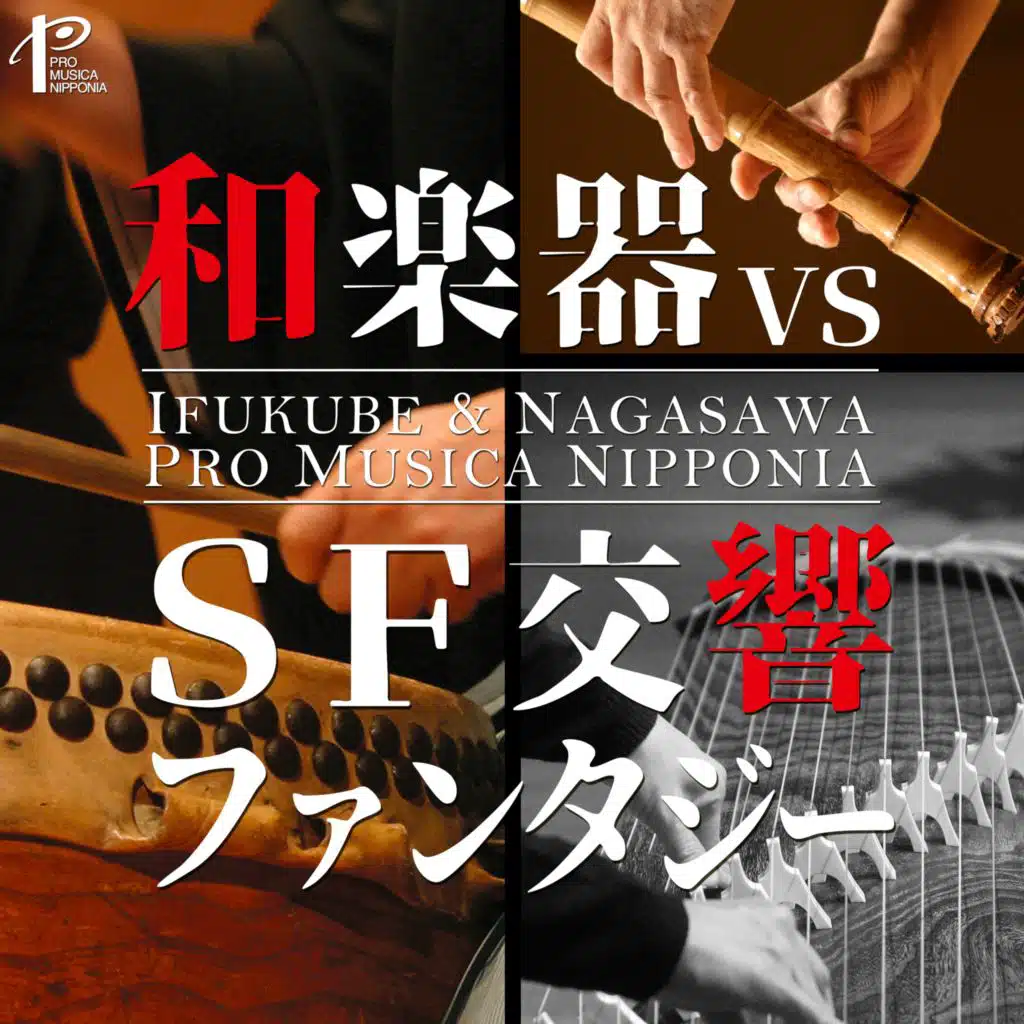 日本音楽集団