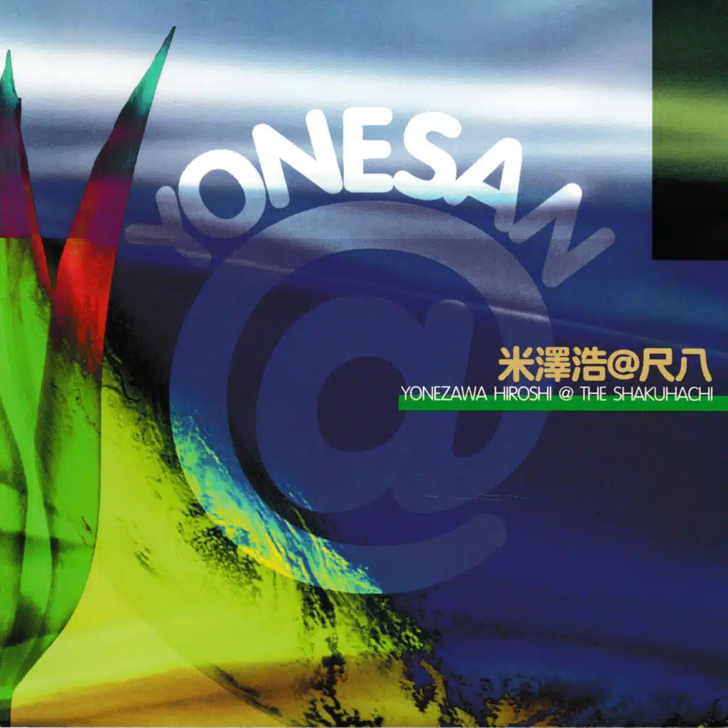 米澤浩 YONESAN@: 日本音楽集団シリーズ