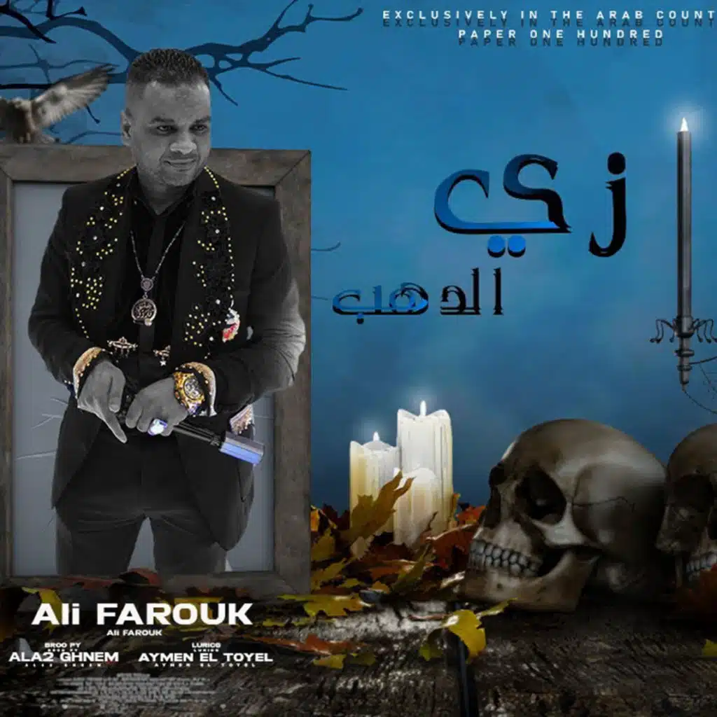 زي الدهب