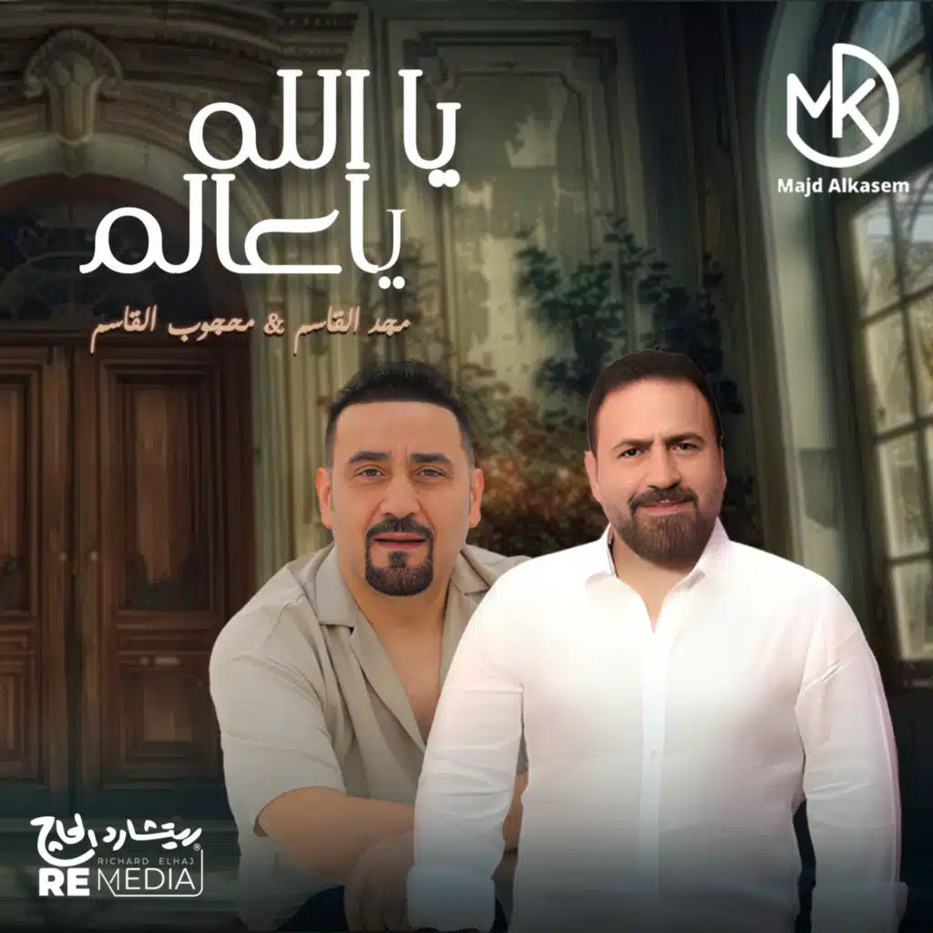 Majd El Qassem & Mahgoub ElKassem