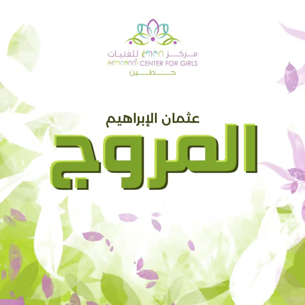 المروج