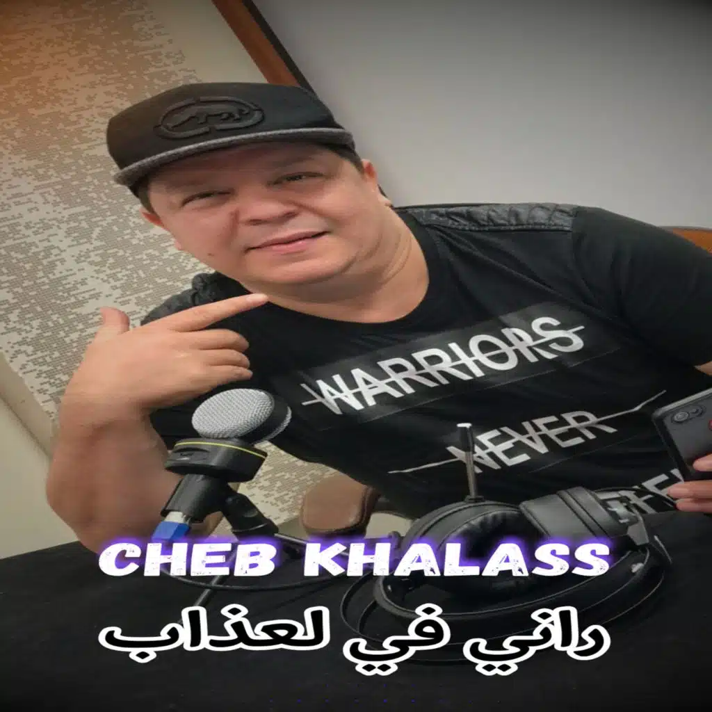 راني في لعذاب