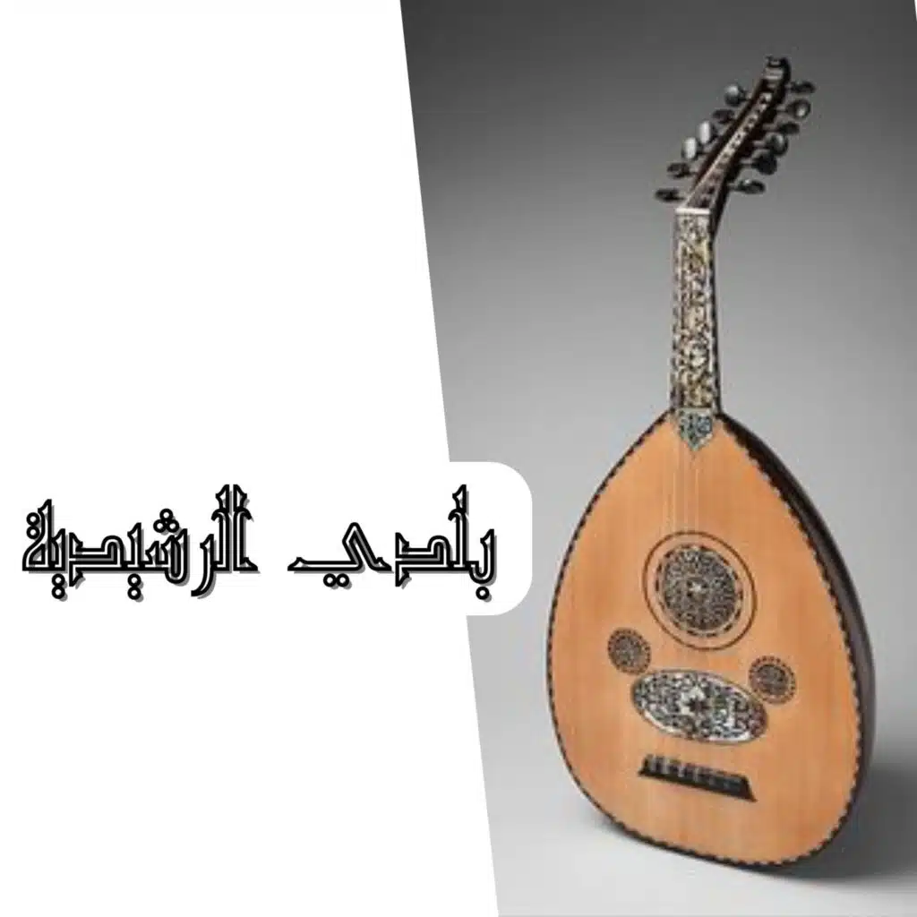 أجمل روائع طرب الفن البلدي - Beldi Oud Errachidia