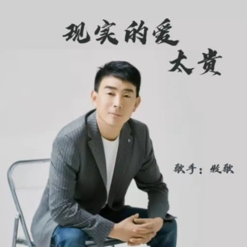 牧