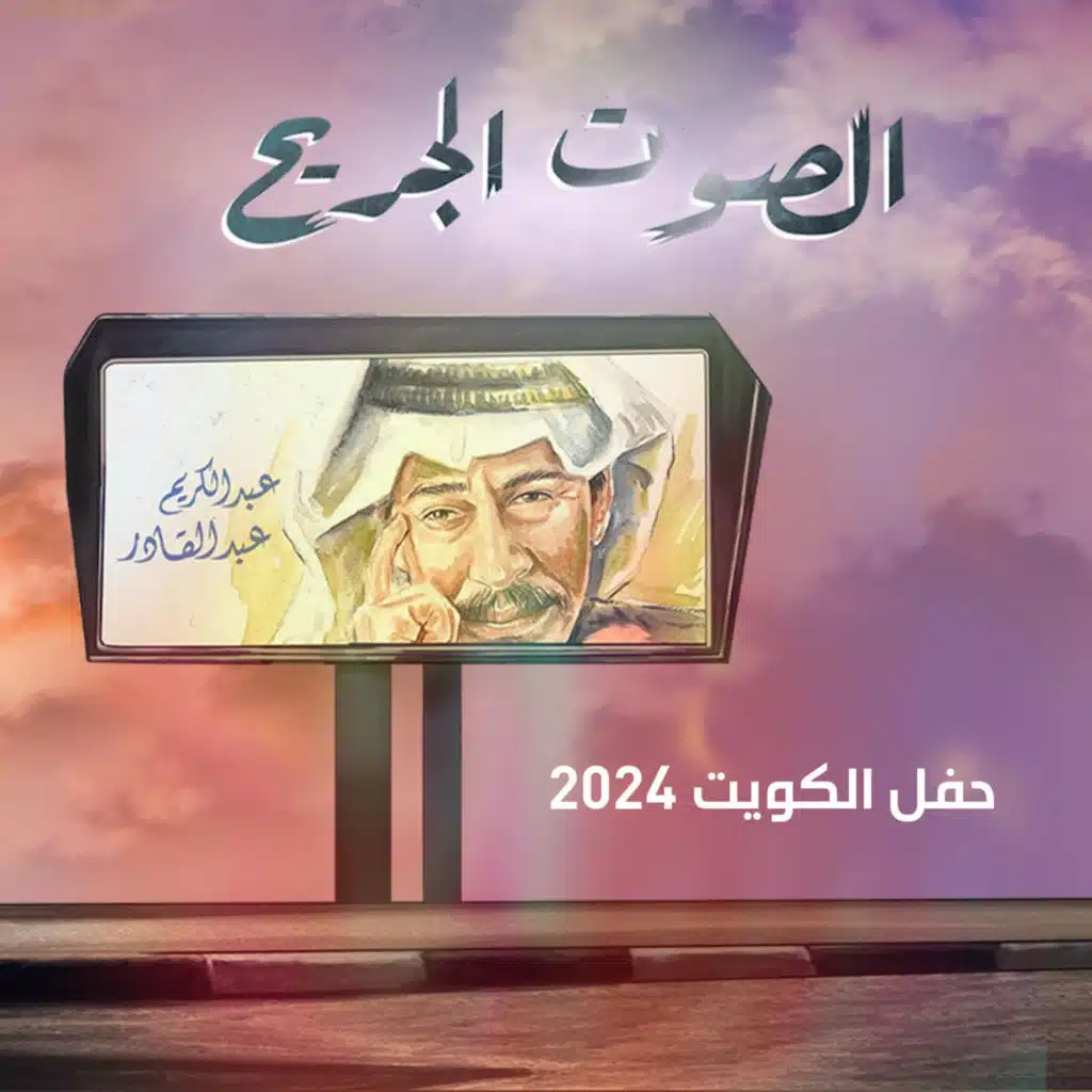 غيب و أنا أغيب