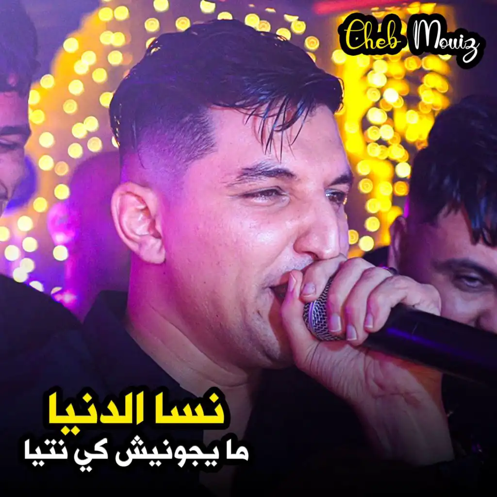 Nsa Danya Ma Yjounich Ki Ntya