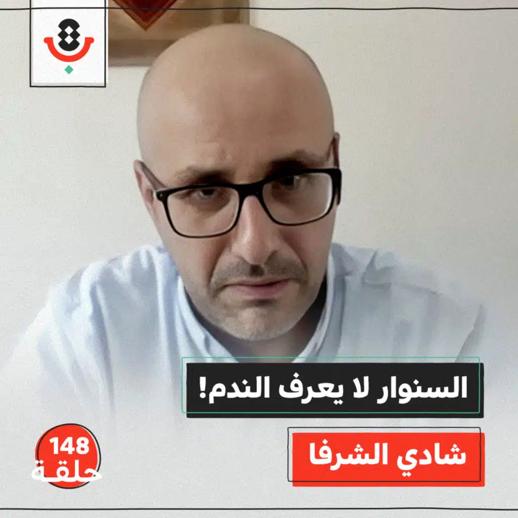 من صانع الكنافة إلى قائد الطوفان.. من هو يحيى السنوار؟ | شادي الشرفا | 148