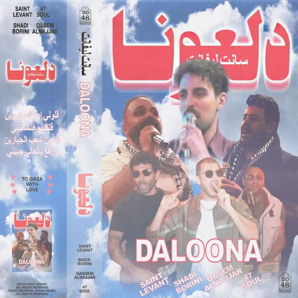 دلعونا (feat. Shadi Alborini & Qasem AlNajjar)