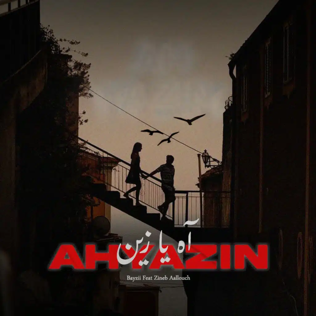 AH YA ZIN (feat. Zineb Aallouch)