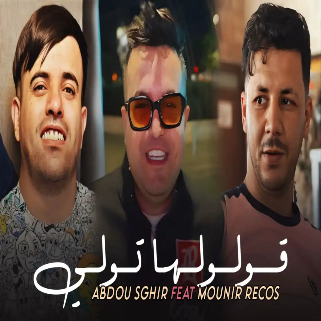 قولولها تولي (feat. Mounir Recos)