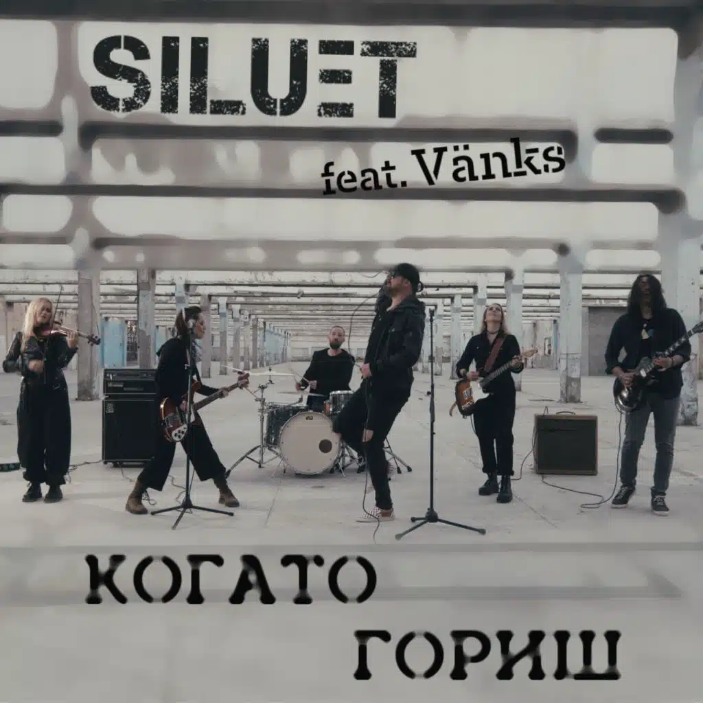 Siluet