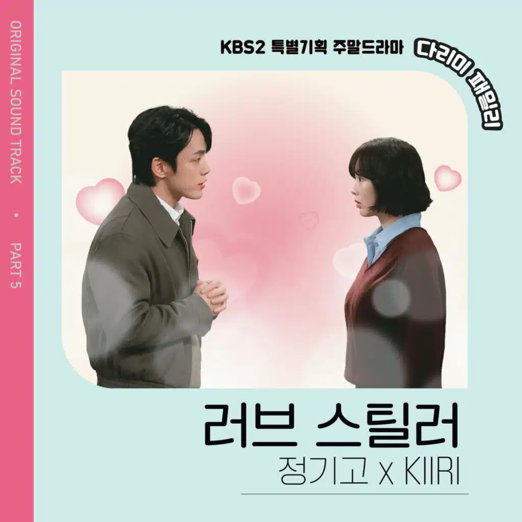 IRON FAMILY, Pt.5 (Original Television Soundtrack)