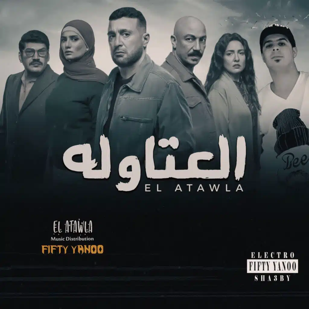 العتاوله