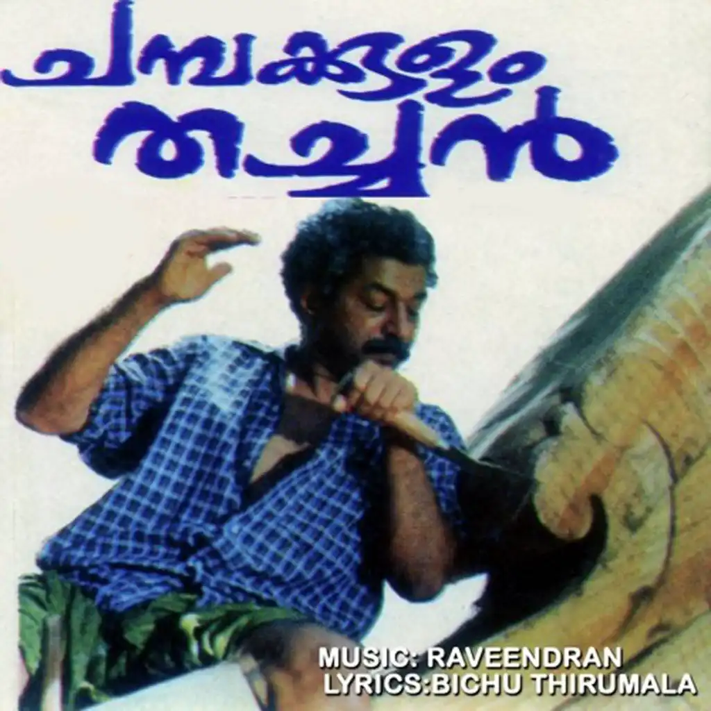 Raveendran & Bichu Thirumala