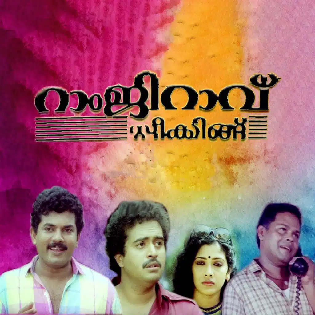 S. Balakrishnan & Bichu Thirumala