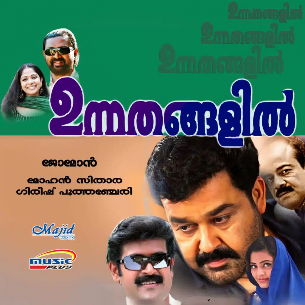 Mohan Sithara & Gireesh Puthenchery