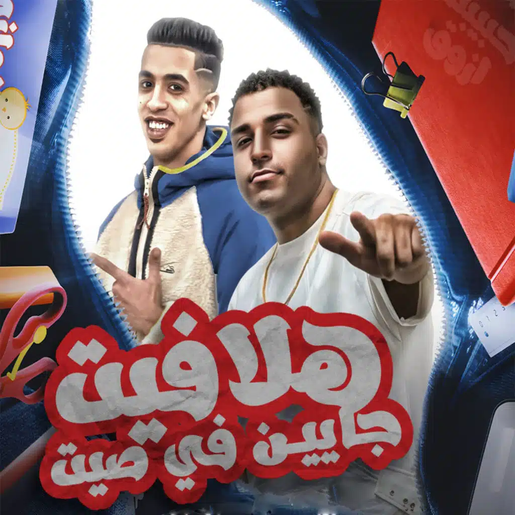 هلافيت جايين في صيت