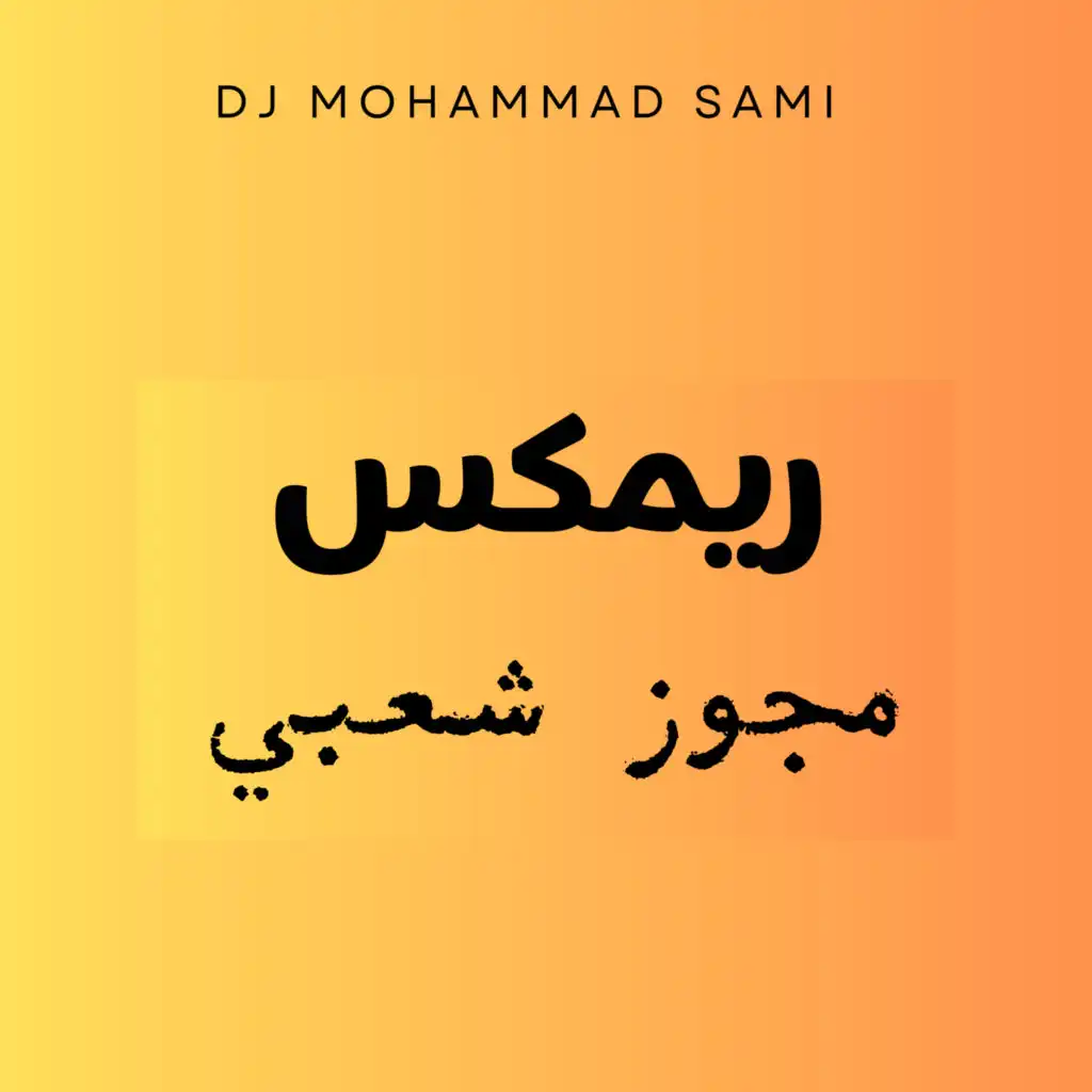 DJ Mohammad Sami