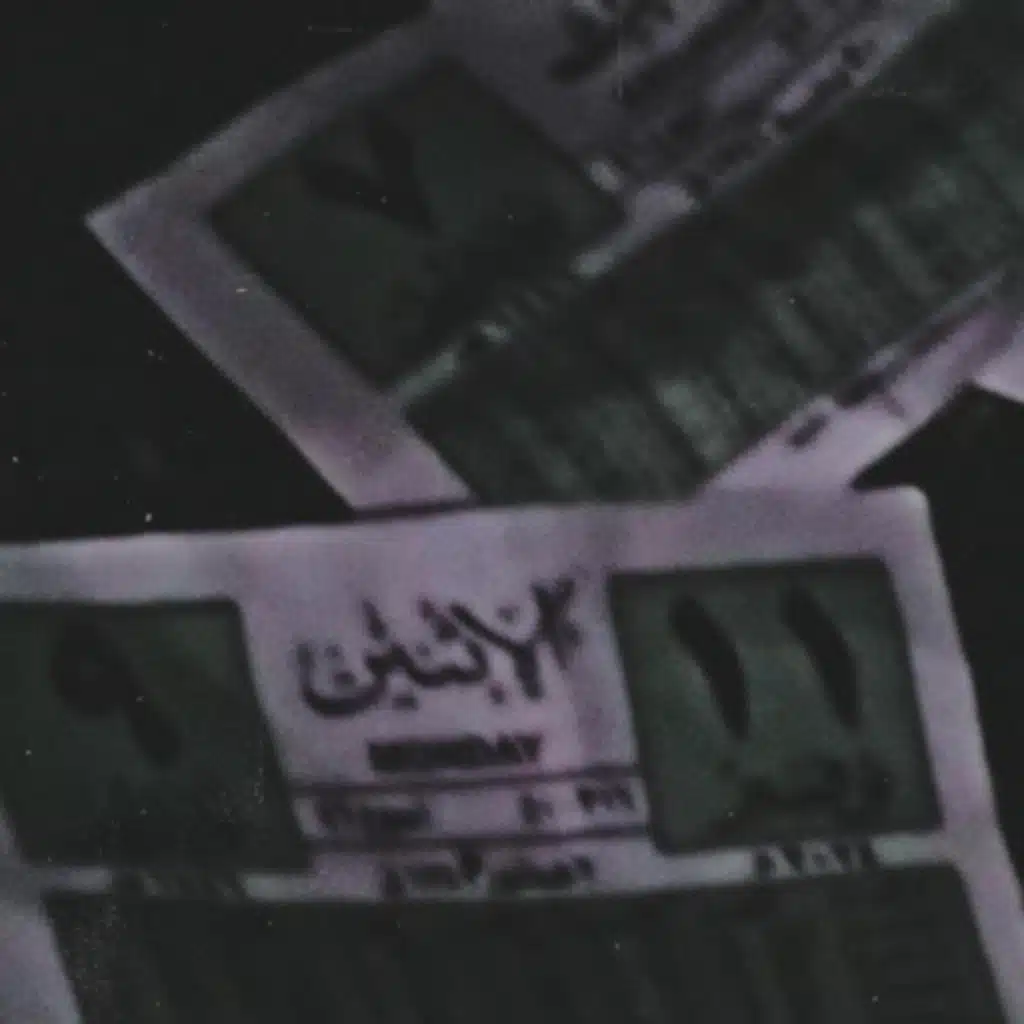 Fen el ayam - فين الأيام