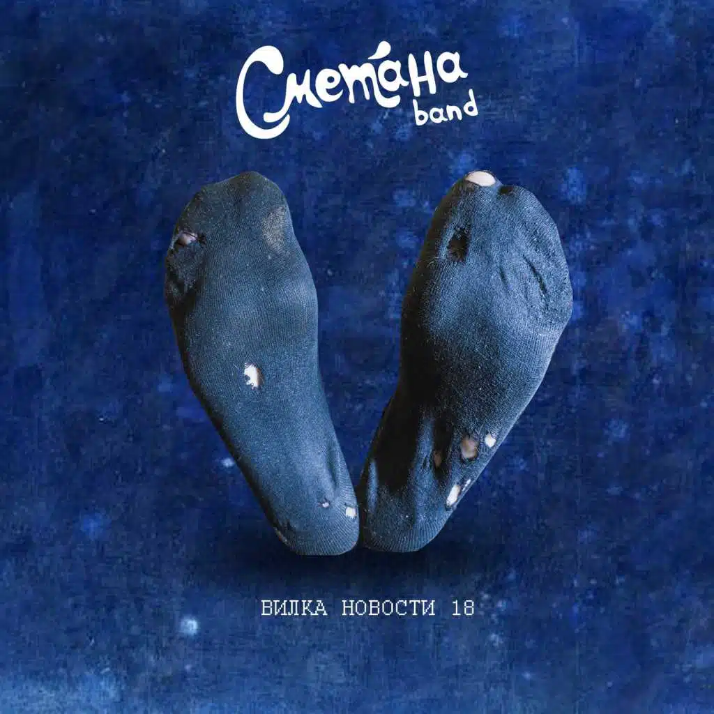 Вилка новости 18