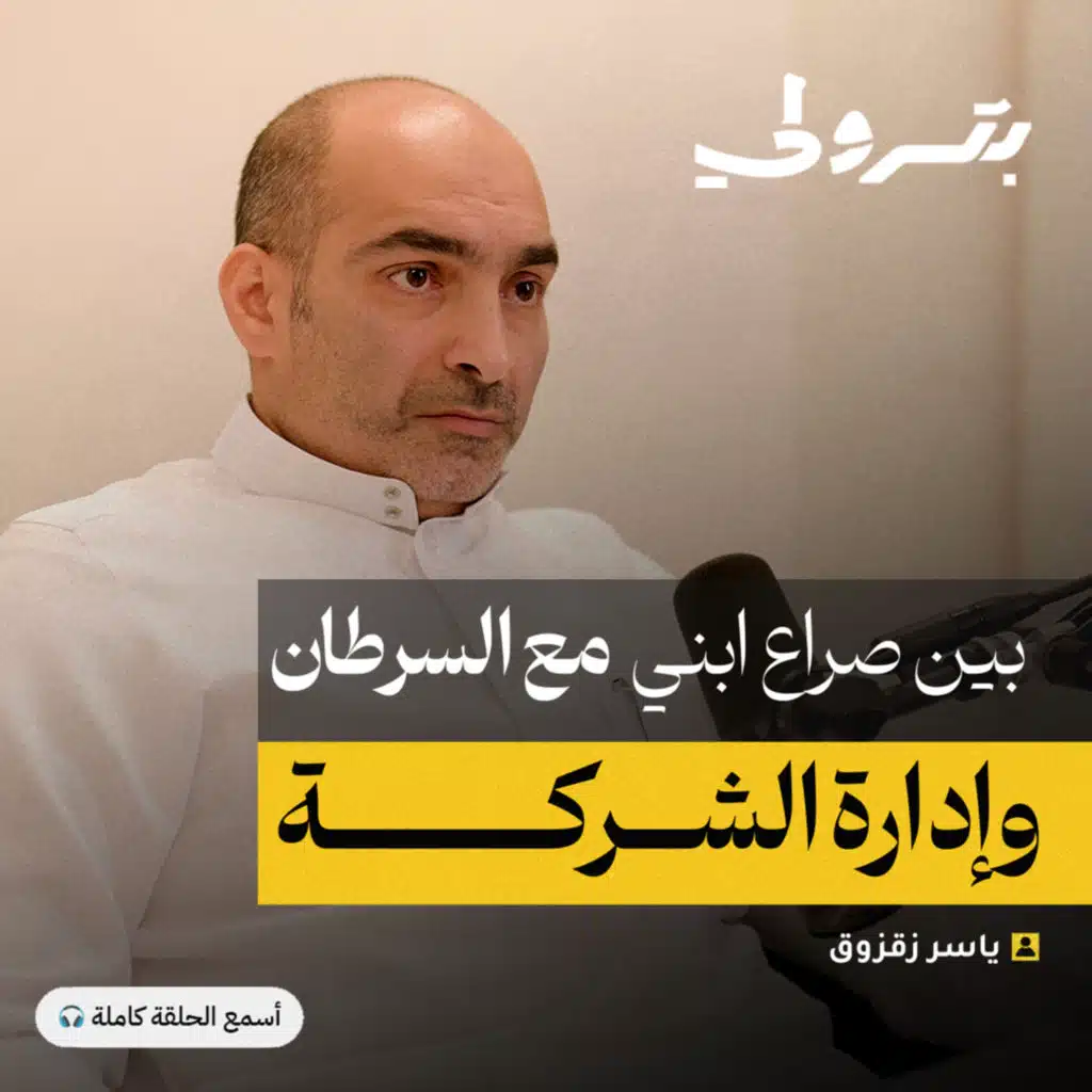 كيف تحافظ الشركات العائلية على إرثها