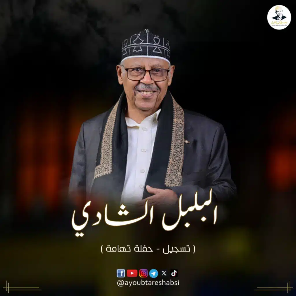 البلبل الشادي