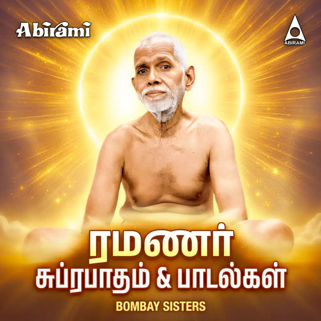 Ramanar Suprabatham