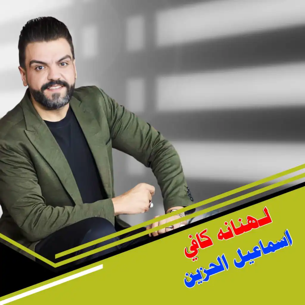 لهنانه كافي