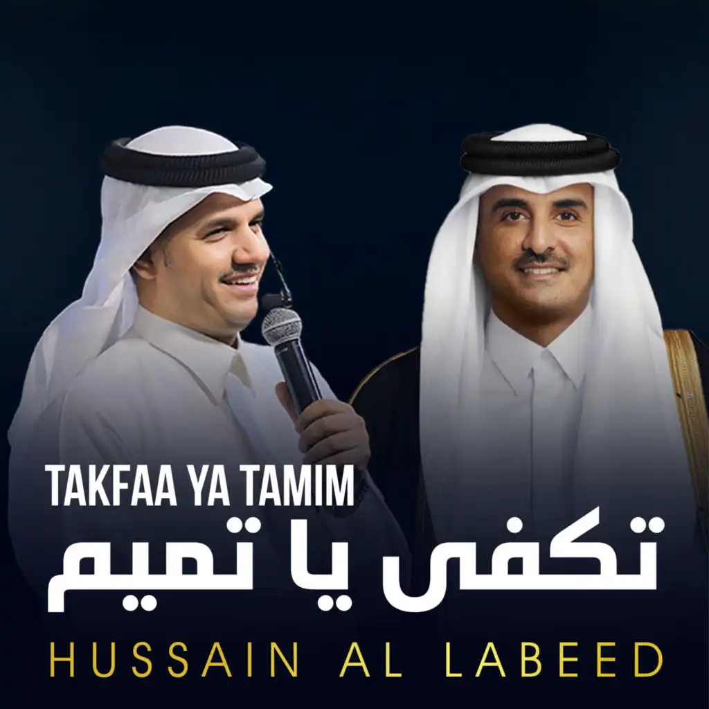 Takfaa Ya Tamim