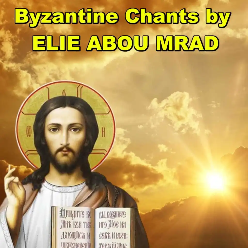 Byzantine Chants Album 1