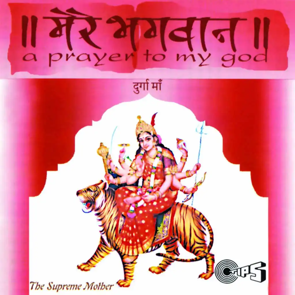 Mere Bhagwan Durga Maa (Mata Bhajan)