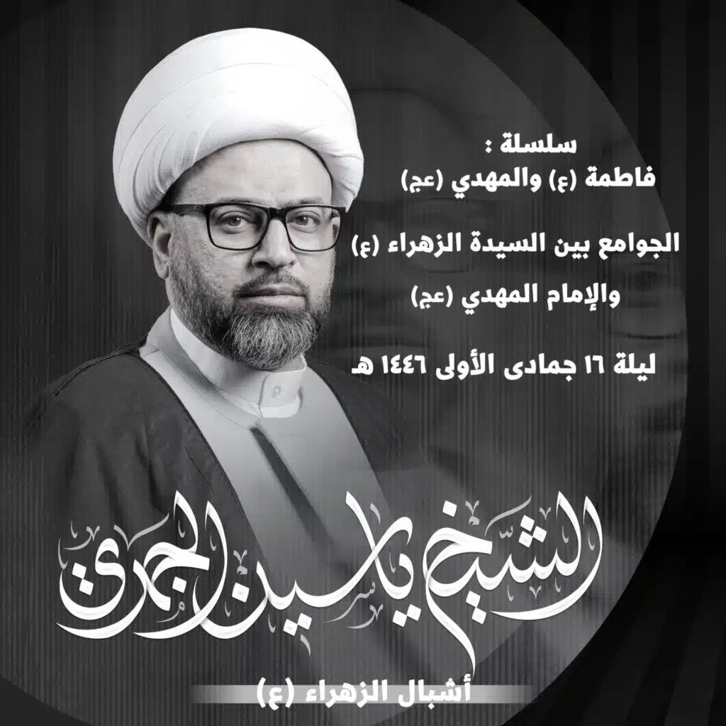 الجوامع بين السيدة الزهراء عليها السلام والإمام المهدي عجل الله فرجه