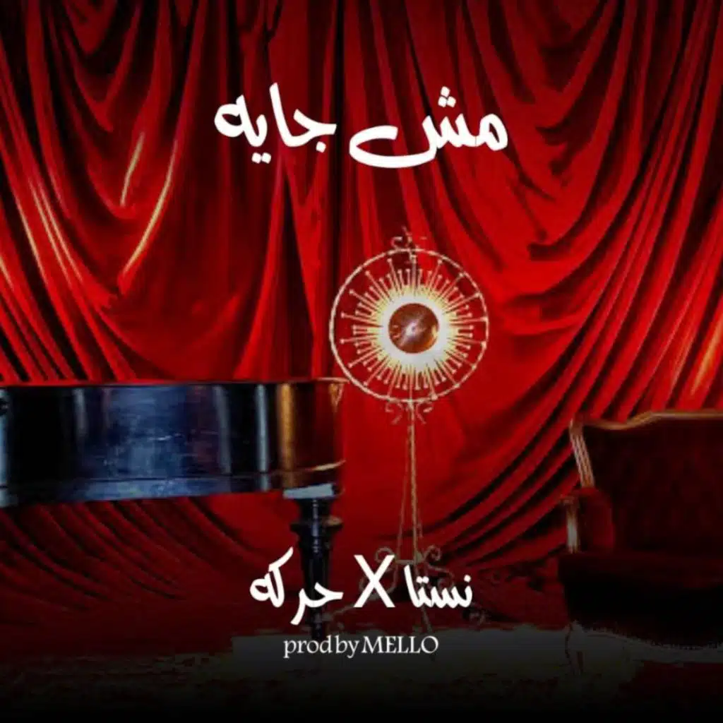 MSH GAYA (feat. 7araka)
