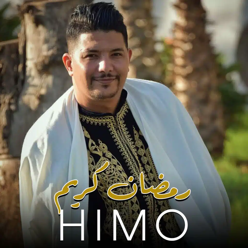 رمضان كريم