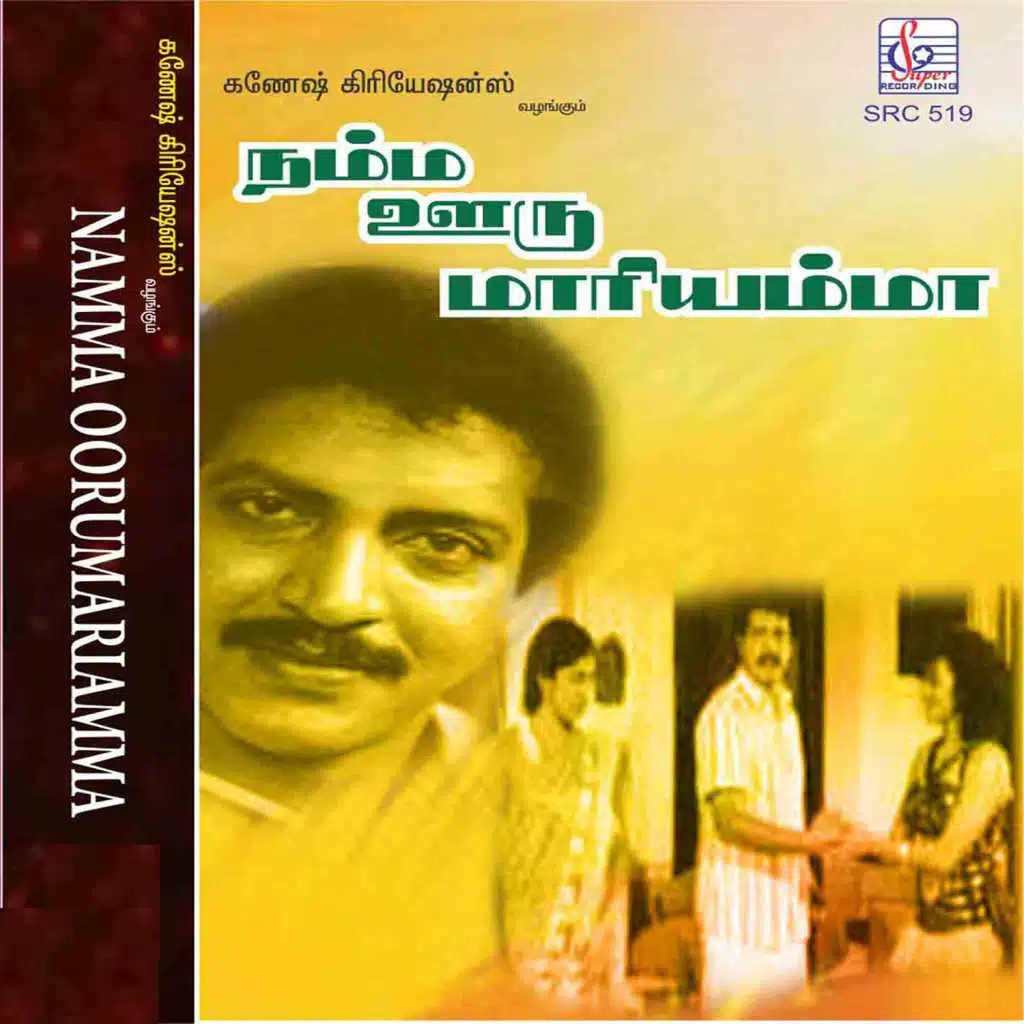 Namma Oorumarimamma (Original Motion Picture Soundtrack)
