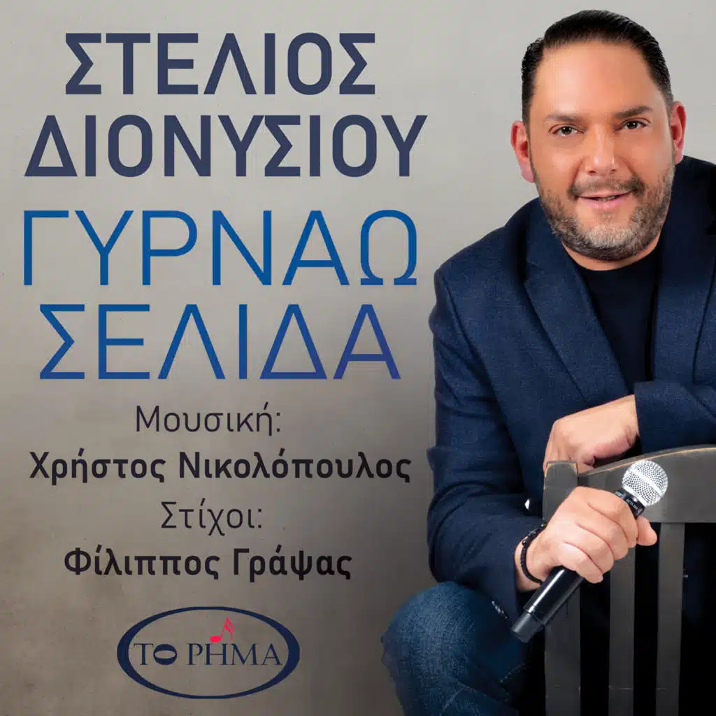 Stelios Dionysiou