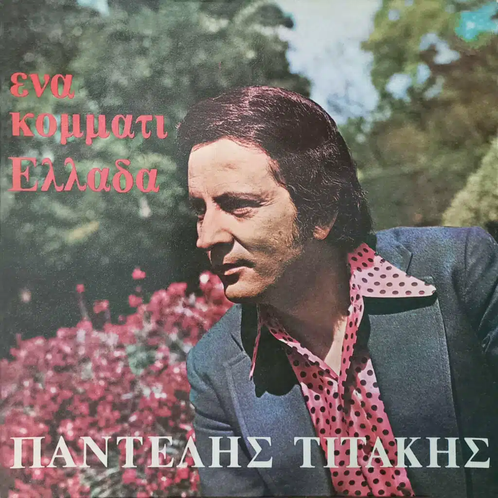 Pantelis Titakis
